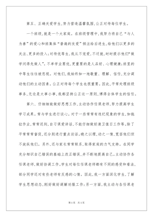 2022八年级班主任工作总结_11.docx