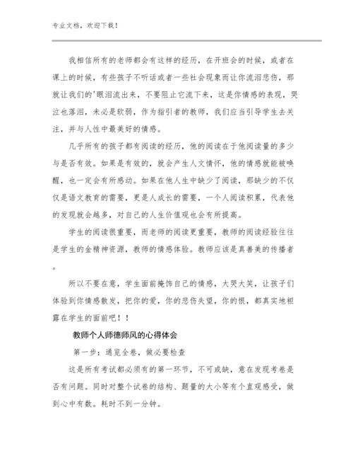 教师个人师德师风的心得体会例文18篇汇编.docx