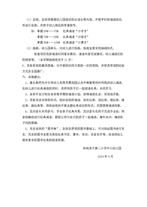 2019.9幼儿园经典诵读实施方案