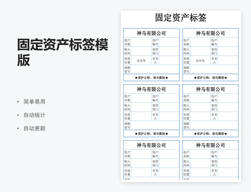 固定资产标签模版