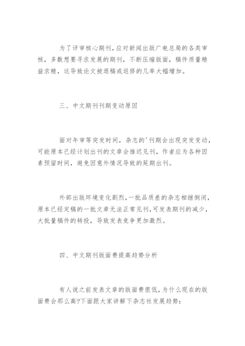 SCI期刊论文发表常见问题的解答.docx