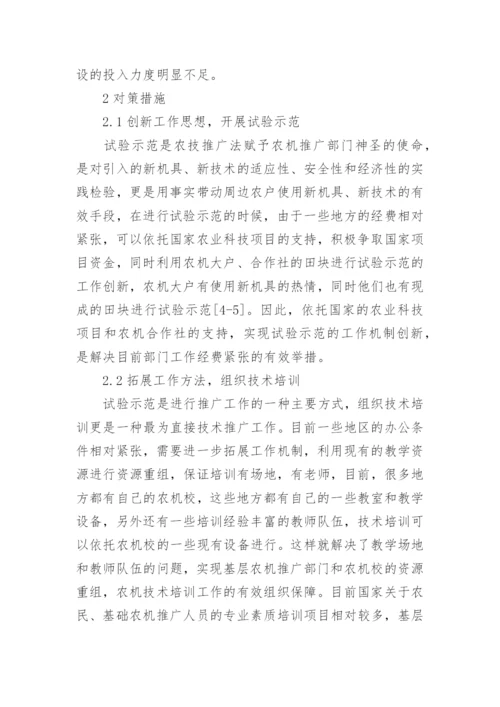农业机械毕业论文.docx
