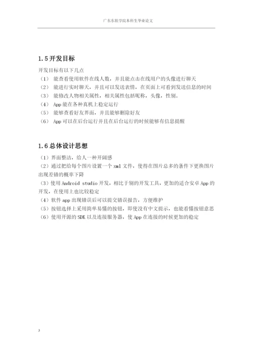 16210120820刘楷明本科毕业设计论文.docx