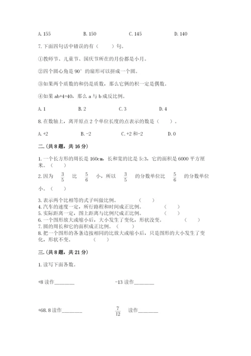 苏教版小升初数学模拟试卷（能力提升）.docx