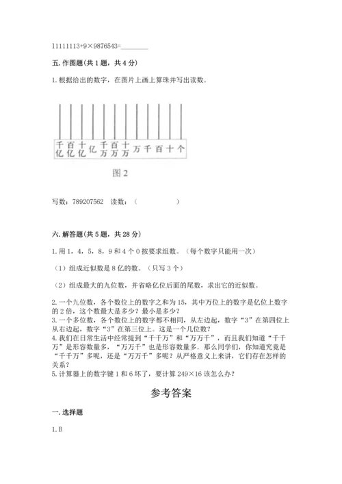 人教版四年级上册数学第一单元《大数的认识》测试卷附答案（a卷）.docx