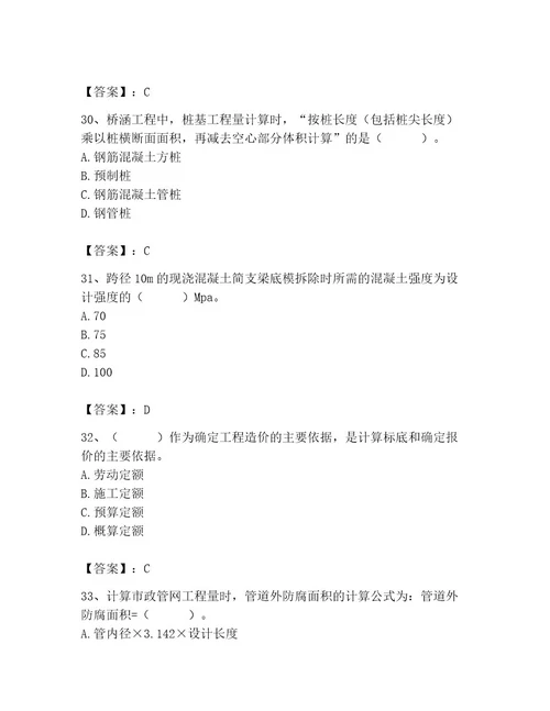 施工员之市政施工基础知识题库精品含答案