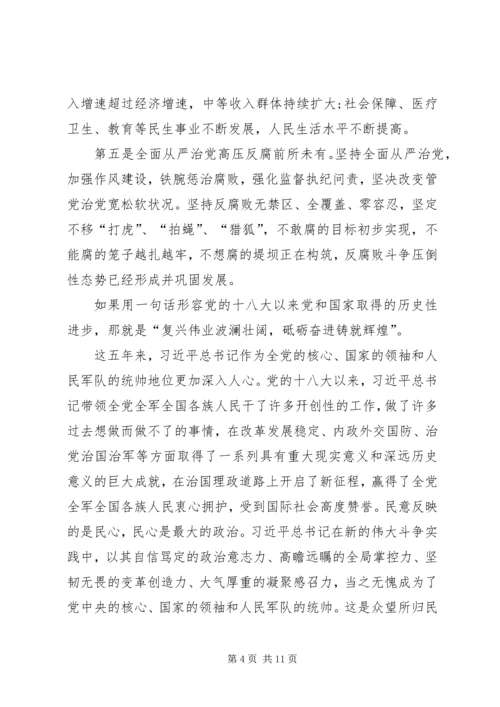 学习十九大专题党课讲稿 (7).docx