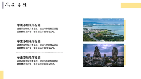 实景简约我的家乡云南宣传介绍模板PPT模板