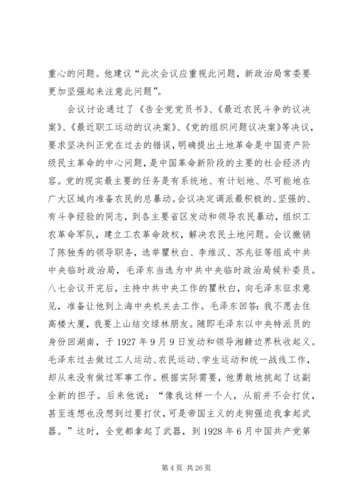 八七会议[精选多篇].docx