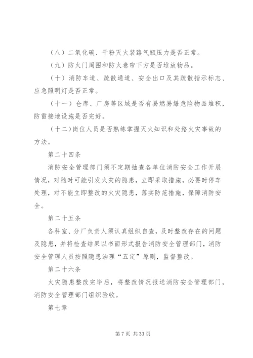 消防安全管理办法.docx