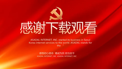 与党同心跟党奋斗红色党建动态PPT