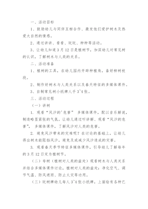 幼儿园大班植树节教案及反思.docx