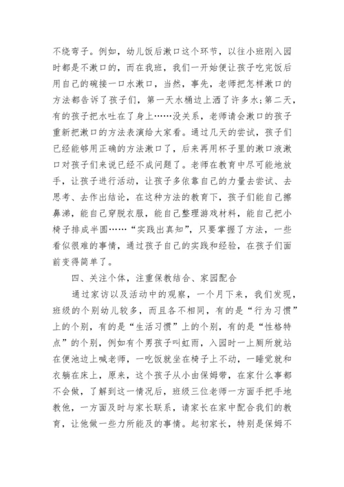 小班班级教养工作总结.docx