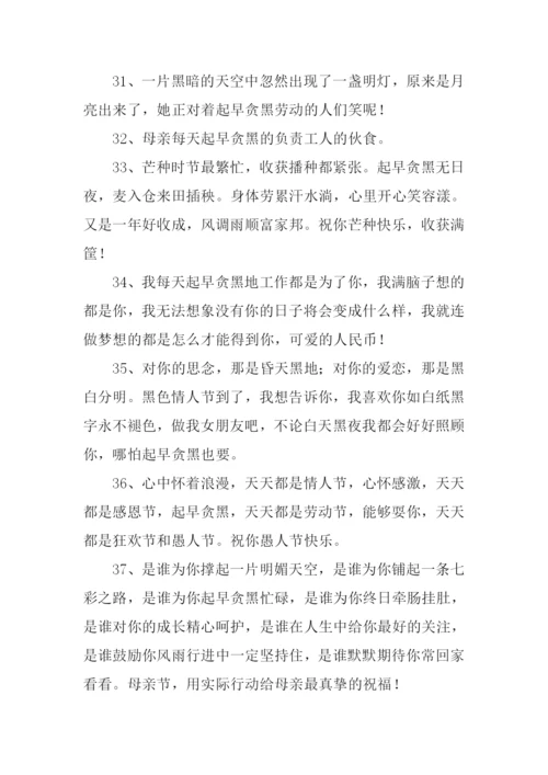 起早贪黑的反义词.docx
