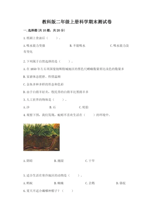 教科版二年级上册科学期末测试卷及答案【新】.docx