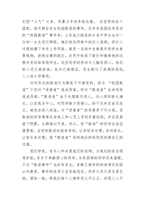 小学生预防校园欺凌安全教育教案大全（精选14篇）.docx