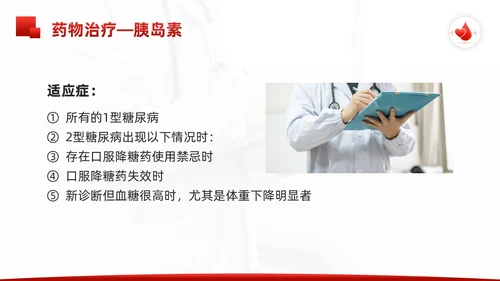 红色简约酮症酸中毒护理查房PPT模板宣传PPT动态PPT