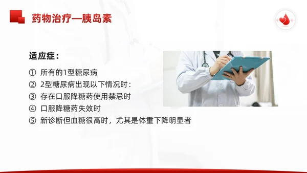 红色简约酮症酸中毒护理查房PPT模板宣传PPT动态PPT