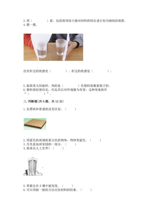 教科版二年级上册科学期末测试卷含答案【实用】.docx