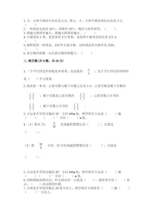 人教版六年级上册数学期末测试卷含答案（突破训练）.docx