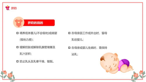 世界母乳喂养周关爱新生婴儿宝妈带娃PPT模板
