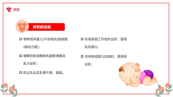 世界母乳喂养周关爱新生婴儿宝妈带娃PPT模板