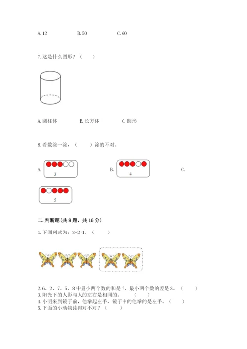 一年级上册数学期末测试卷及参考答案【典型题】.docx