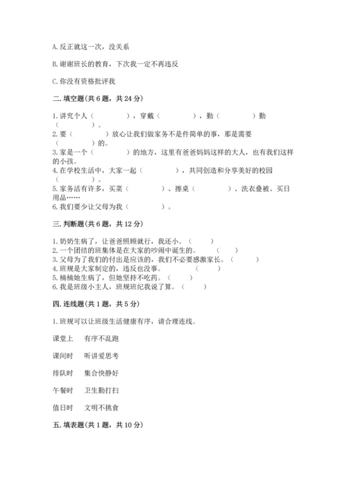 部编版道德与法治四年级上册期中测试卷附参考答案【典型题】.docx