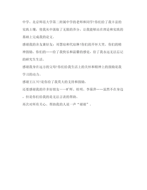 精编之课题研究的论文致谢词.docx
