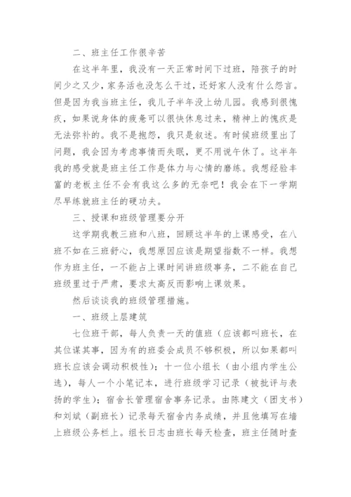 高一第一学期班主任工作总结_5.docx