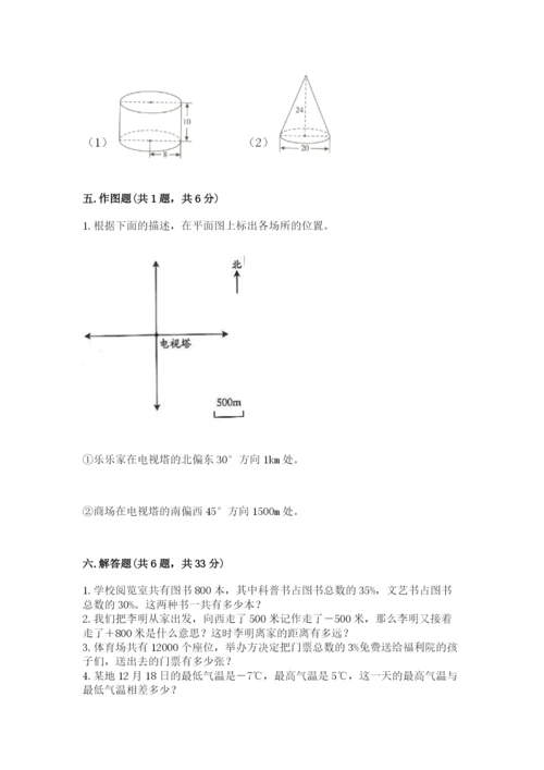 北师大版六年级下册数学期末测试卷【夺分金卷】.docx