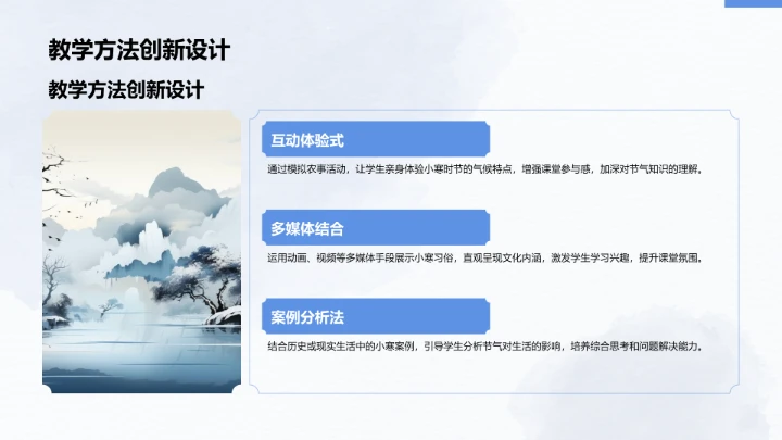 二十四节气小寒PPT模板