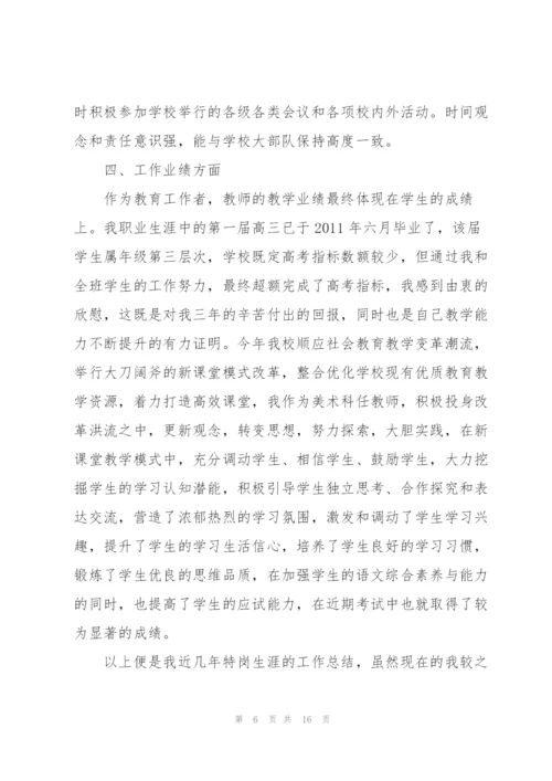 特岗教师述职报告范文.docx