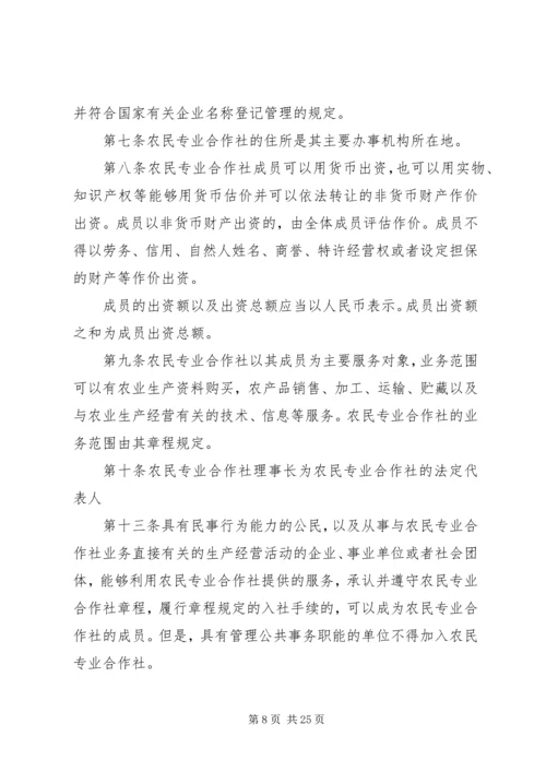 关于农民专业合作社登记管理的若干意见.docx