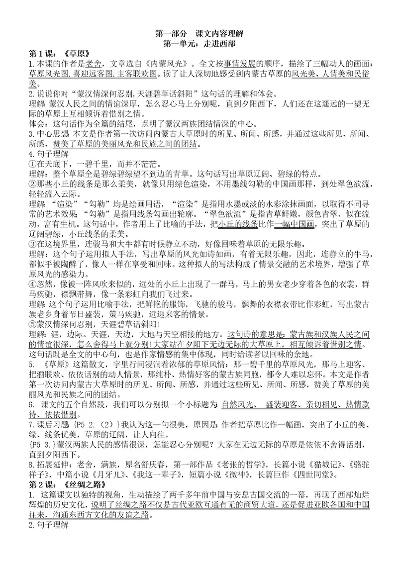 五年级下册14语文知识点归纳
