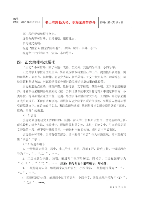 会计学院本科毕业论文格式规范08.docx