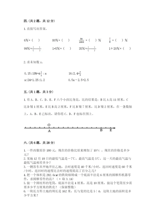 苏教版小升初数学模拟试卷附答案【培优b卷】.docx