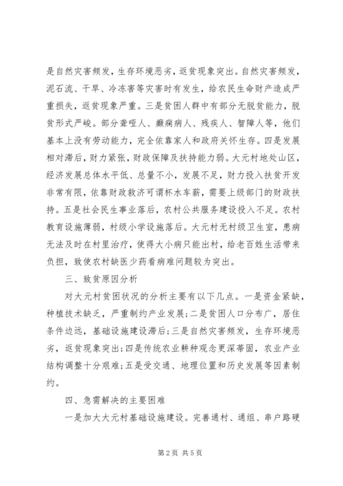 精准扶贫个人工作计划报告.docx