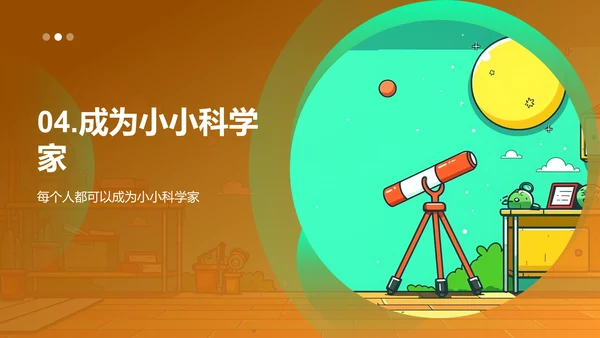 自然科学基础课PPT模板