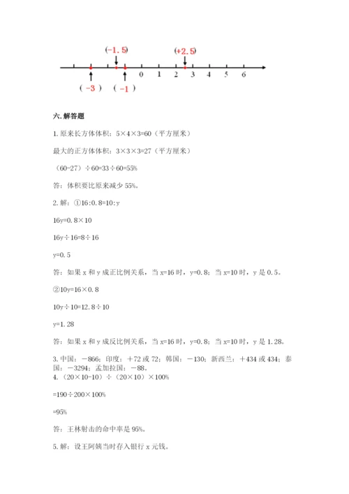 六年级下册数学期末测试卷带答案（名师推荐）.docx