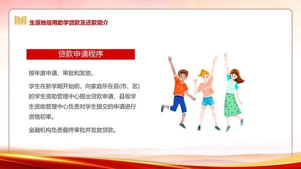 国家资助政策宣传奖学金答辩PPT模板