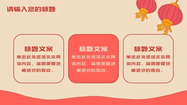 红黄怀旧喜迎国庆插画PPT模板