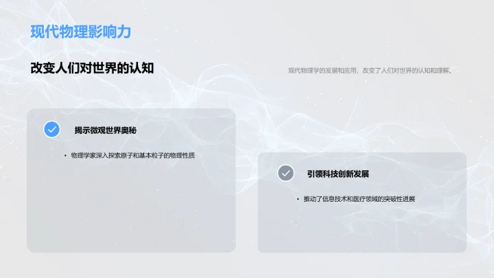 物理学在生活中的应用