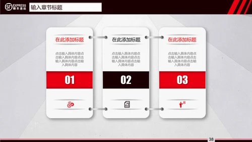 顺丰速运快递通用PPT模板