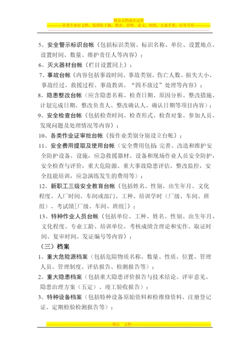 安全标准化管理制度、台帐、记录及其他资料.docx