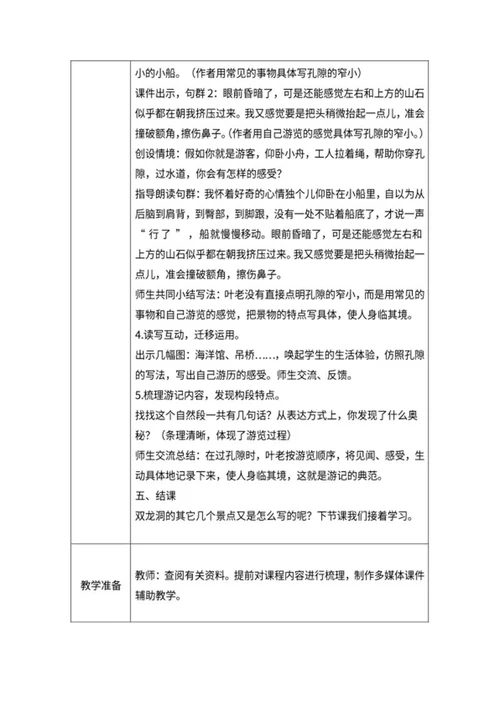 《记金华的双龙洞》教学教案word模板