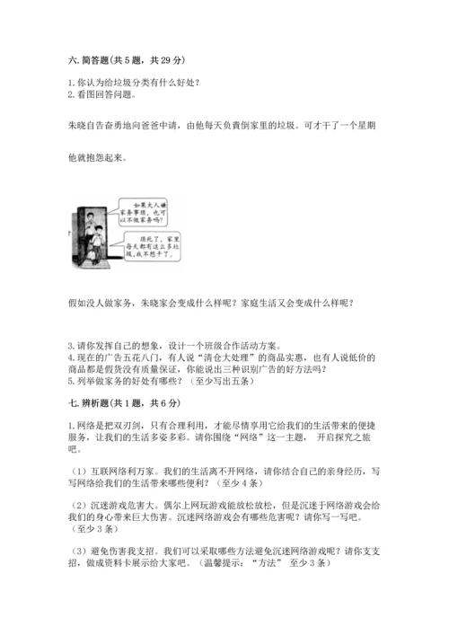 部编版四年级上册道德与法治期末测试卷含完整答案【精选题】.docx
