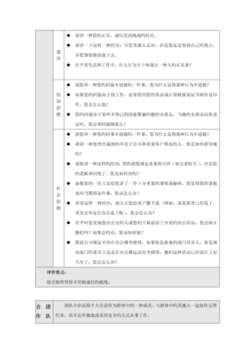 招聘标准手册大全.docx