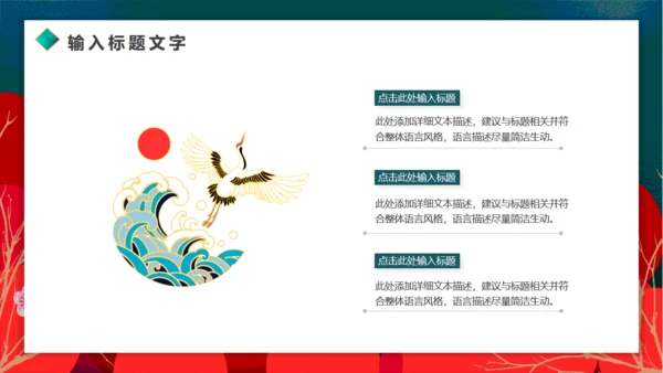 墨绿高级中国风元旦通用PPT模板