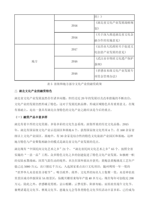 湖北文化产业投融资分析().docx